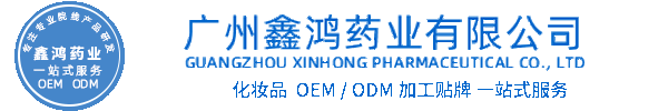 因码化妆品源头OEM加工贴牌 化妆品生产企业