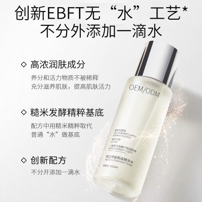 因码_二裂酵母保湿精华乳液OEM