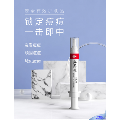 因码_祛痘膏OEM 男女青春痘祛痘膏祛痘印 痘印修复