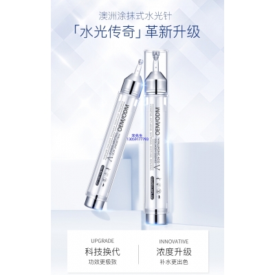 因码_水光针精华原液