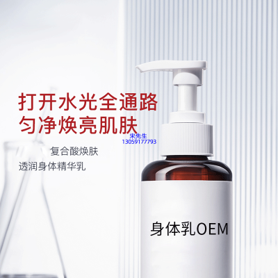 因码_水杨酸果酸烟酰胺美白保湿滋养修复身体乳OEM
