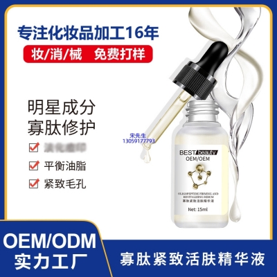 因码_寡肽精华液OEM ODM代加工