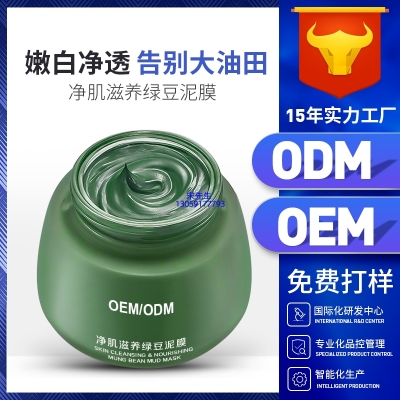 因码_泥膜深层清洁补水保湿绿豆泥膜 泥膜oem/OEM加工贴牌