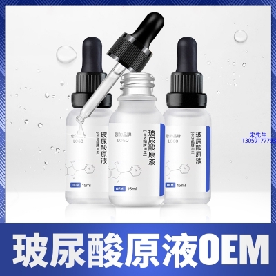 因码_保湿抗皱小分子透明质酸原液OEM  玻尿酸原液oem加工贴牌