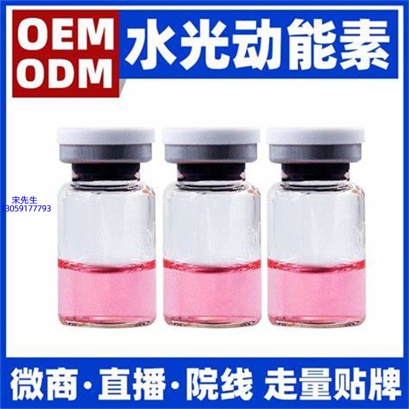 因码_水光动能素精华原液胶原蛋白