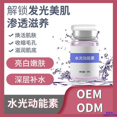 因码_水光动能素精华原液美白亮肤