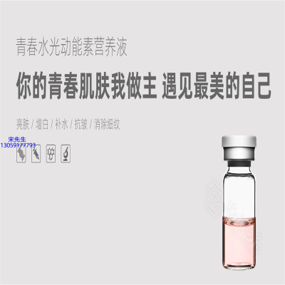 因码_水光动能素精华原液OEM定制