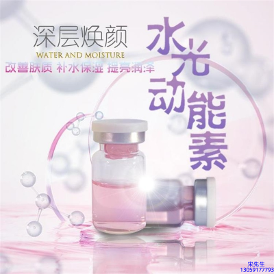 因码_水光动能素OEM定制